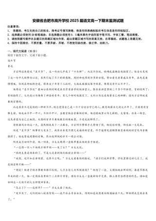 安徽省合肥市高升学校2025届语文高一下期末监测试题含解析