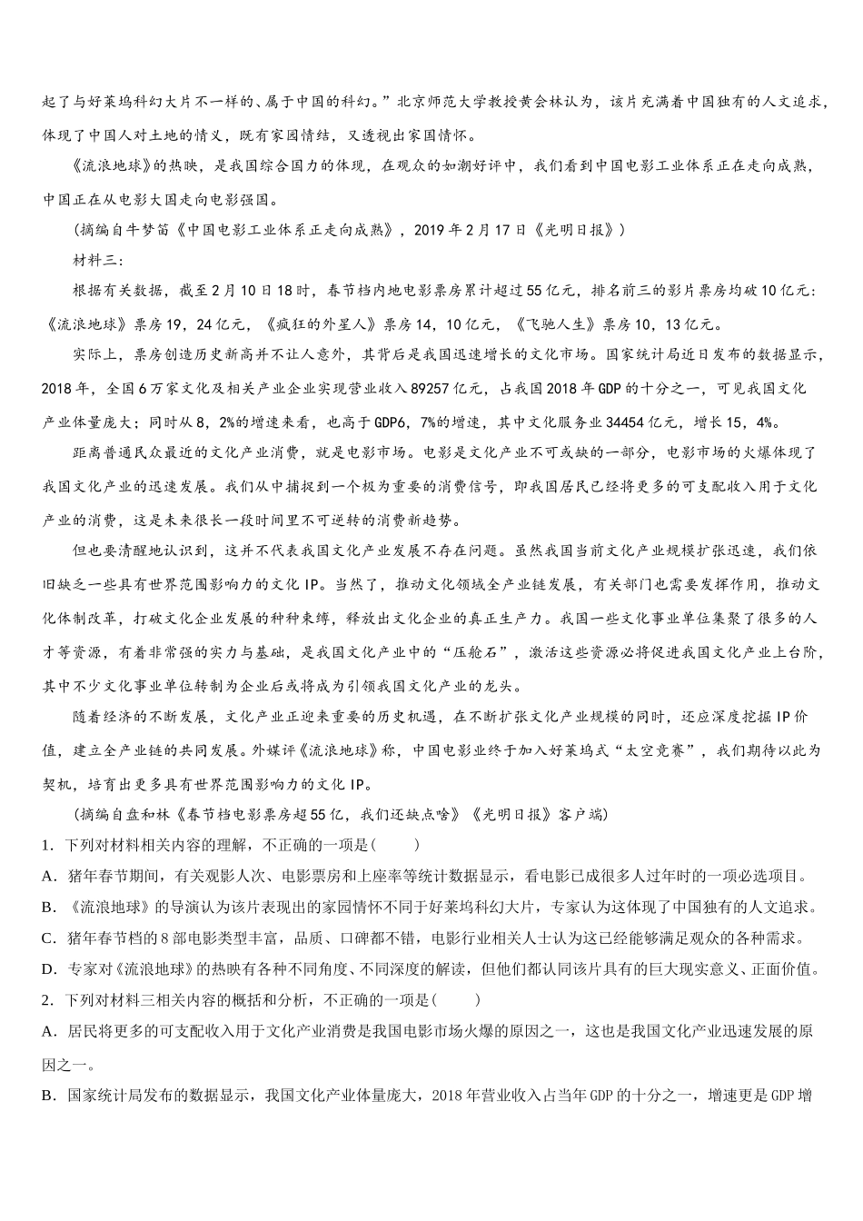2025年安徽省濉溪县临涣中学语文高一下期末教学质量检测模拟试题含解析_第3页