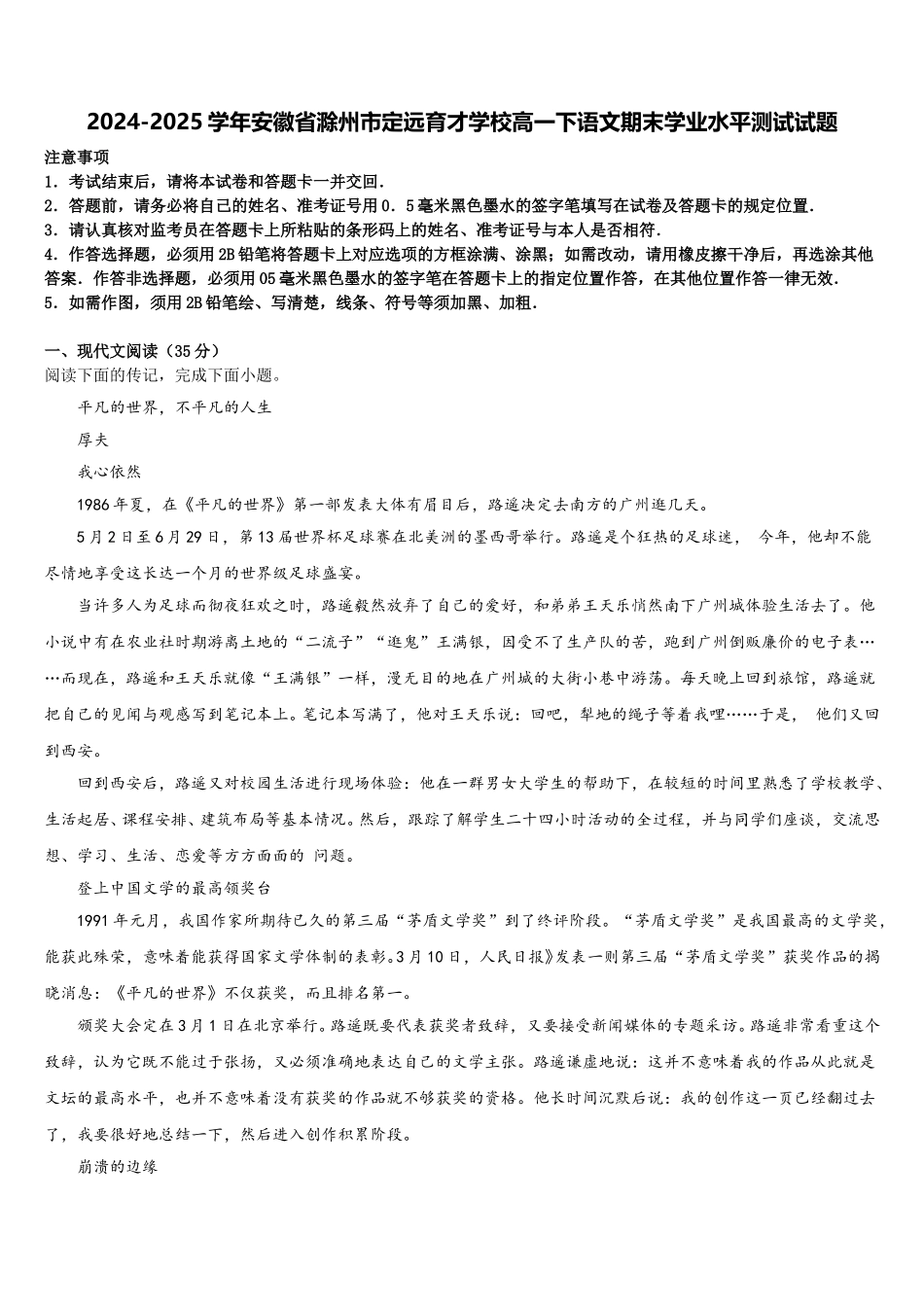 2024-2025学年安徽省滁州市定远育才学校高一下语文期末学业水平测试试题含解析_第1页