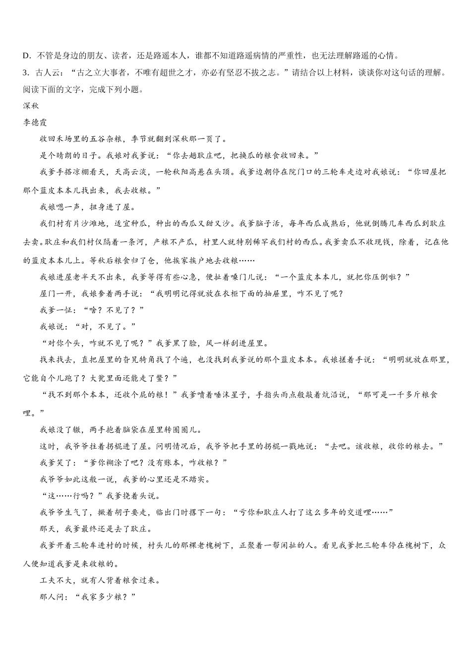 2024-2025学年安徽省滁州市定远育才学校高一下语文期末学业水平测试试题含解析_第3页