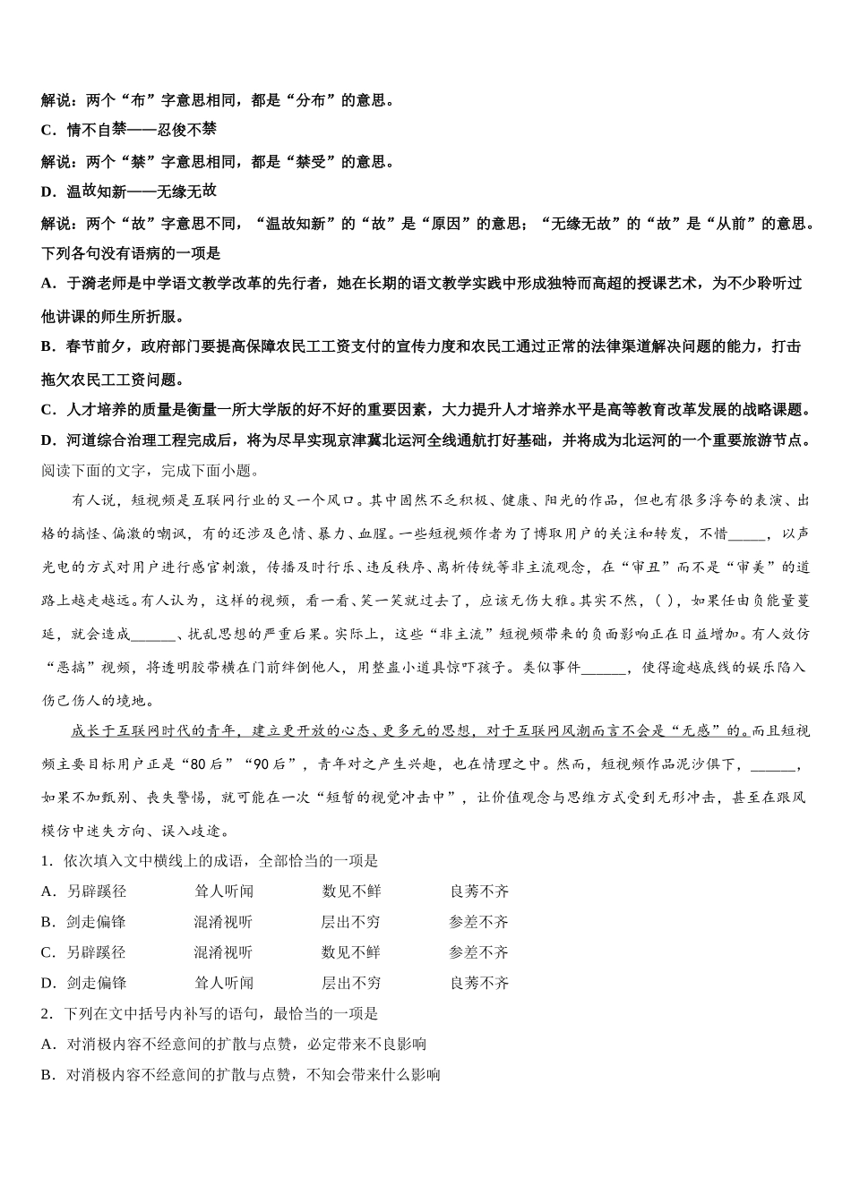安徽省泗县九里沟中学2025年语文高一下期末联考模拟试题含解析_第2页