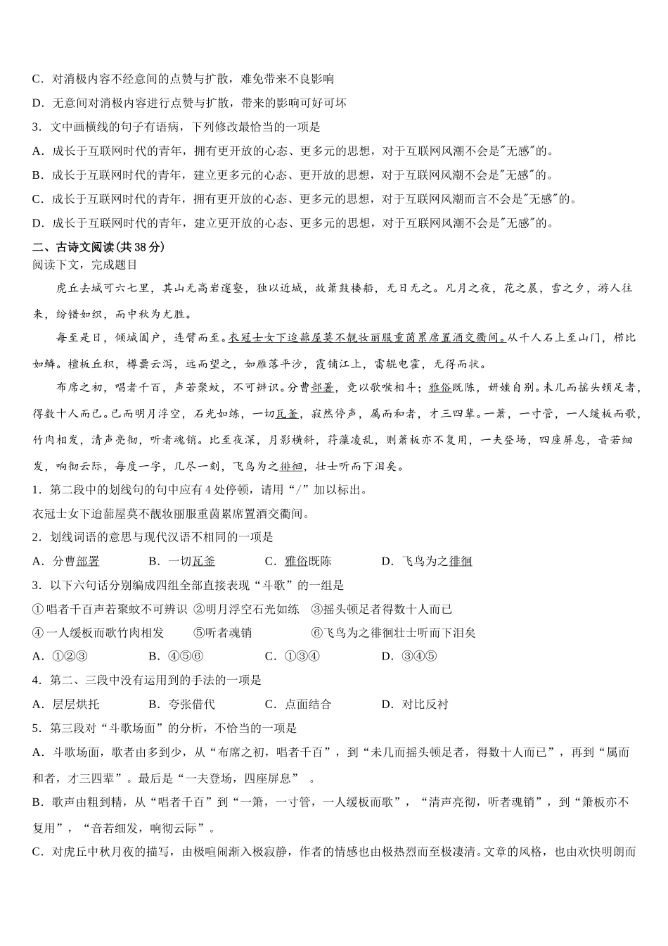 安徽省泗县九里沟中学2025年语文高一下期末联考模拟试题含解析_第3页