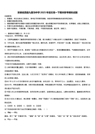 安徽省泗县九里沟中学2025年语文高一下期末联考模拟试题含解析