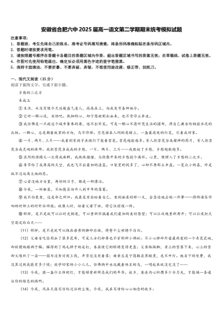安徽省合肥六中2025届高一语文第二学期期末统考模拟试题含解析