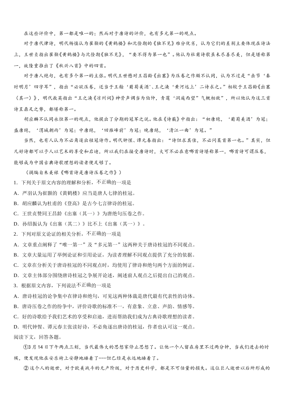 2024-2025学年安徽省芜湖市普通高中高一语文第二学期期末综合测试模拟试题含解析_第3页
