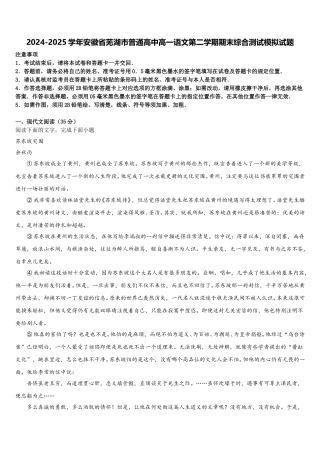 2024-2025学年安徽省芜湖市普通高中高一语文第二学期期末综合测试模拟试题含解析