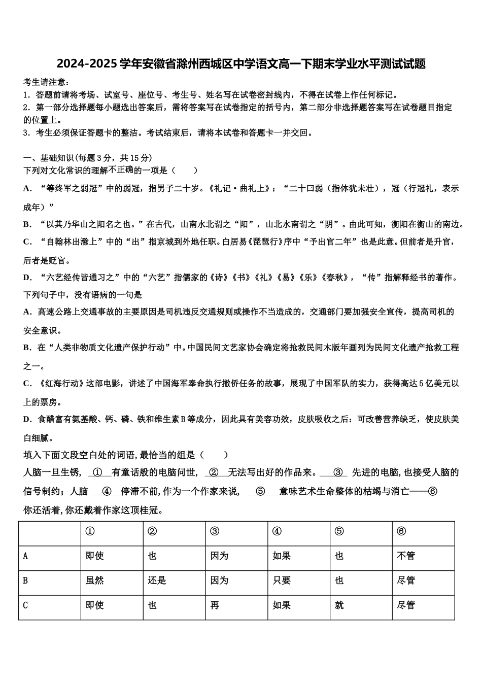 2024-2025学年安徽省滁州西城区中学语文高一下期末学业水平测试试题含解析_第1页