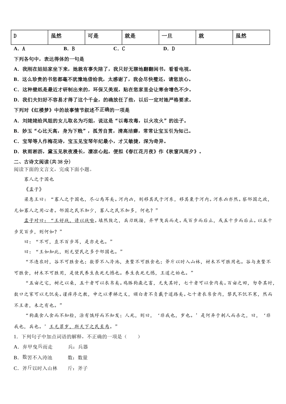 2024-2025学年安徽省滁州西城区中学语文高一下期末学业水平测试试题含解析_第2页