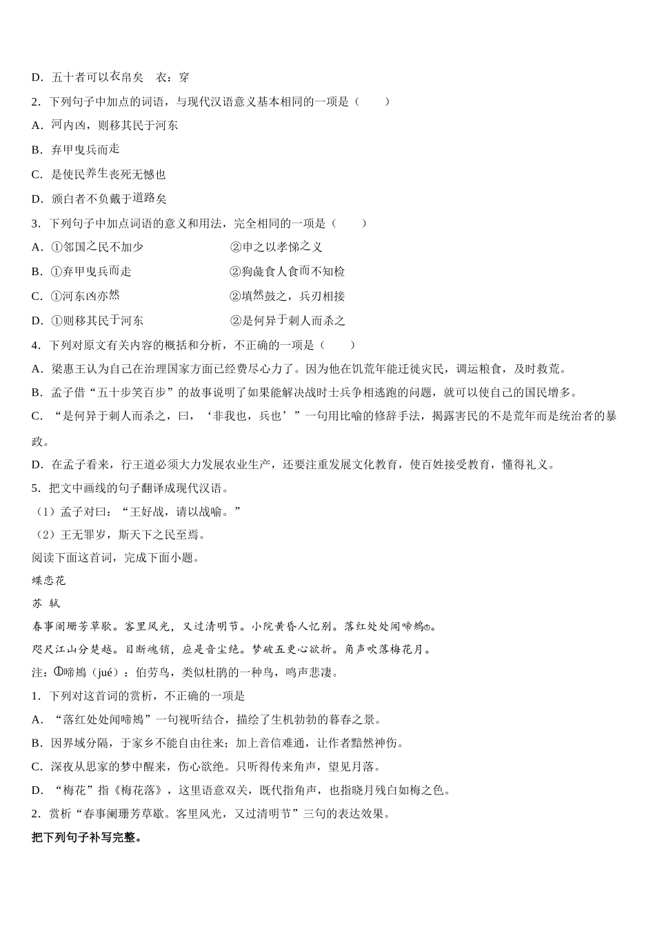 2024-2025学年安徽省滁州西城区中学语文高一下期末学业水平测试试题含解析_第3页