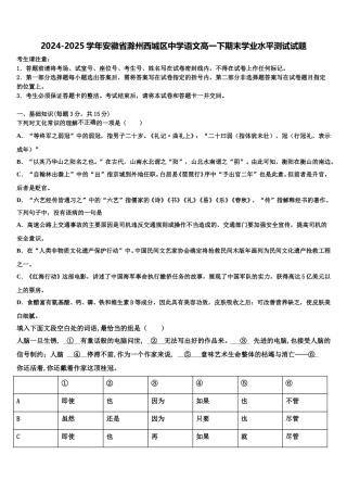 2024-2025学年安徽省滁州西城区中学语文高一下期末学业水平测试试题含解析