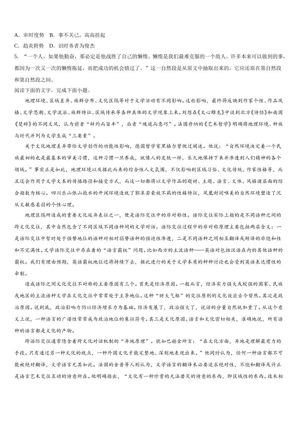 安徽省安庆市潜山市第二中学2025年高一语文第二学期期末学业水平测试模拟试题含解析_第2页