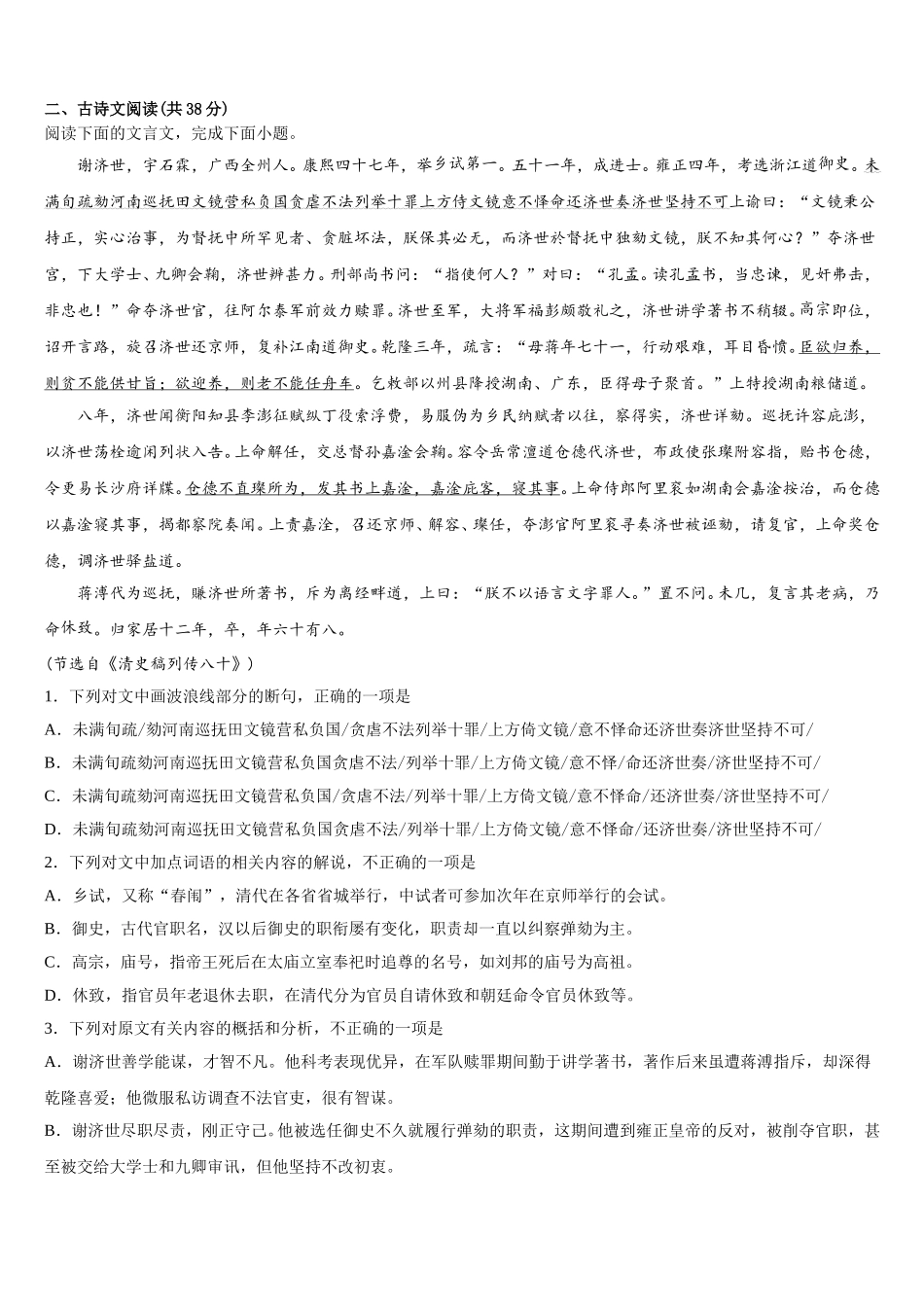 2025届安徽省蚌埠市四校联考语文高一第二学期期末质量跟踪监视试题含解析_第3页