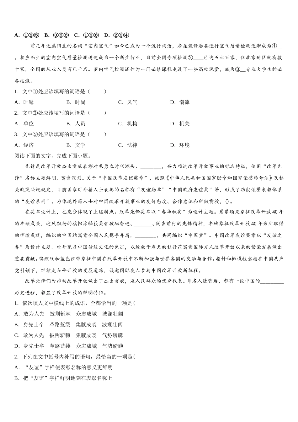 2025年安徽省阜阳市太和县太和中学高一语文第二学期期末监测模拟试题含解析_第2页