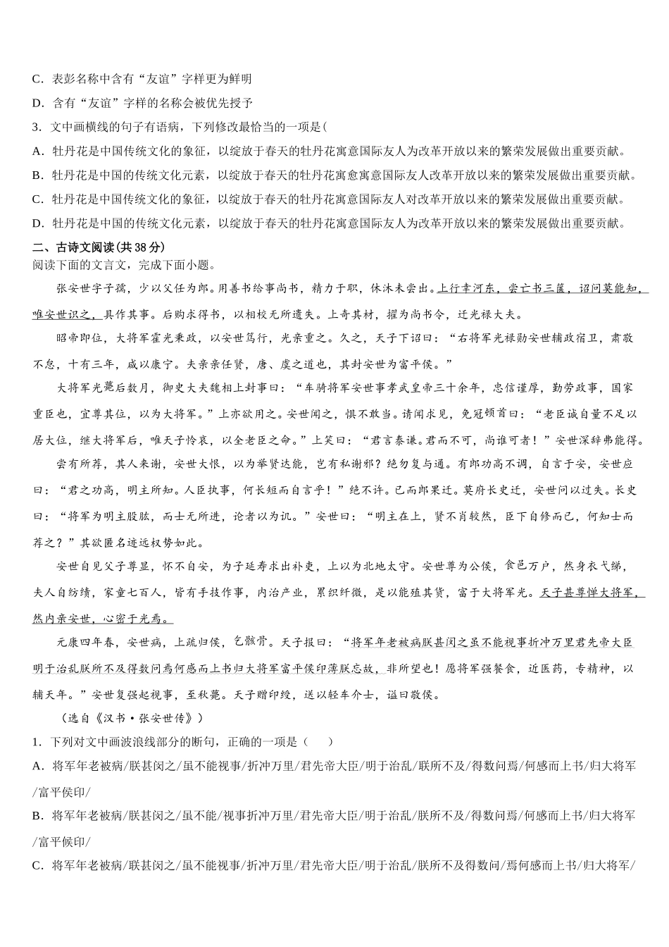 2025年安徽省阜阳市太和县太和中学高一语文第二学期期末监测模拟试题含解析_第3页