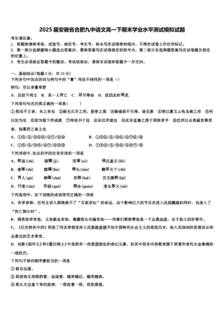 2025届安徽省合肥九中语文高一下期末学业水平测试模拟试题含解析