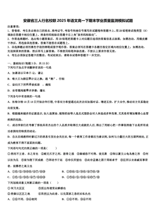安徽省三人行名校联2025年语文高一下期末学业质量监测模拟试题含解析