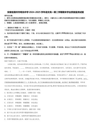 安徽省滁州市明光中学2024-2025学年语文高一第二学期期末学业质量监测试题含解析