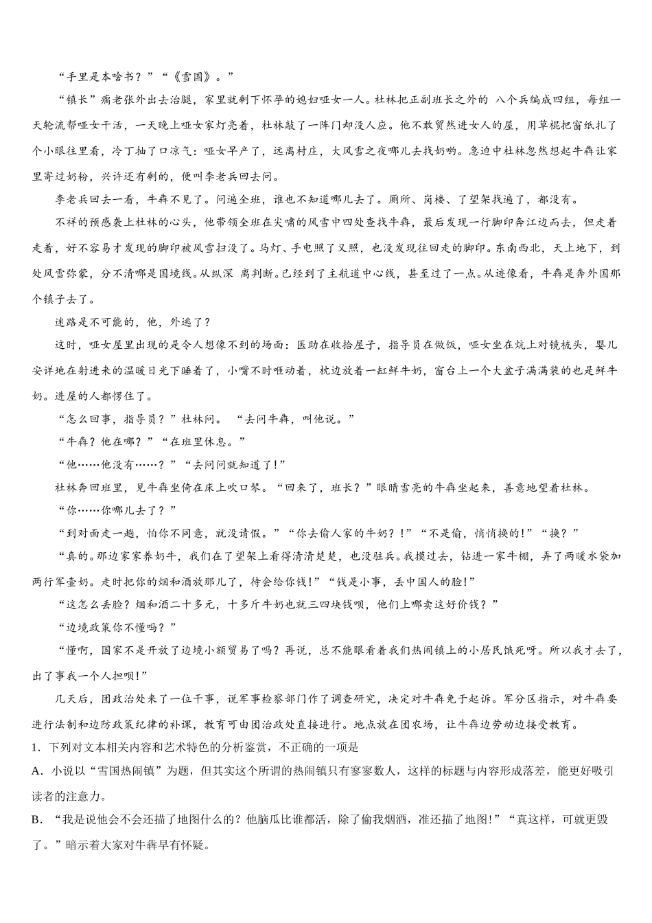 2024-2025学年安徽省安庆市石化第一中学语文高一下期末综合测试试题含解析_第2页