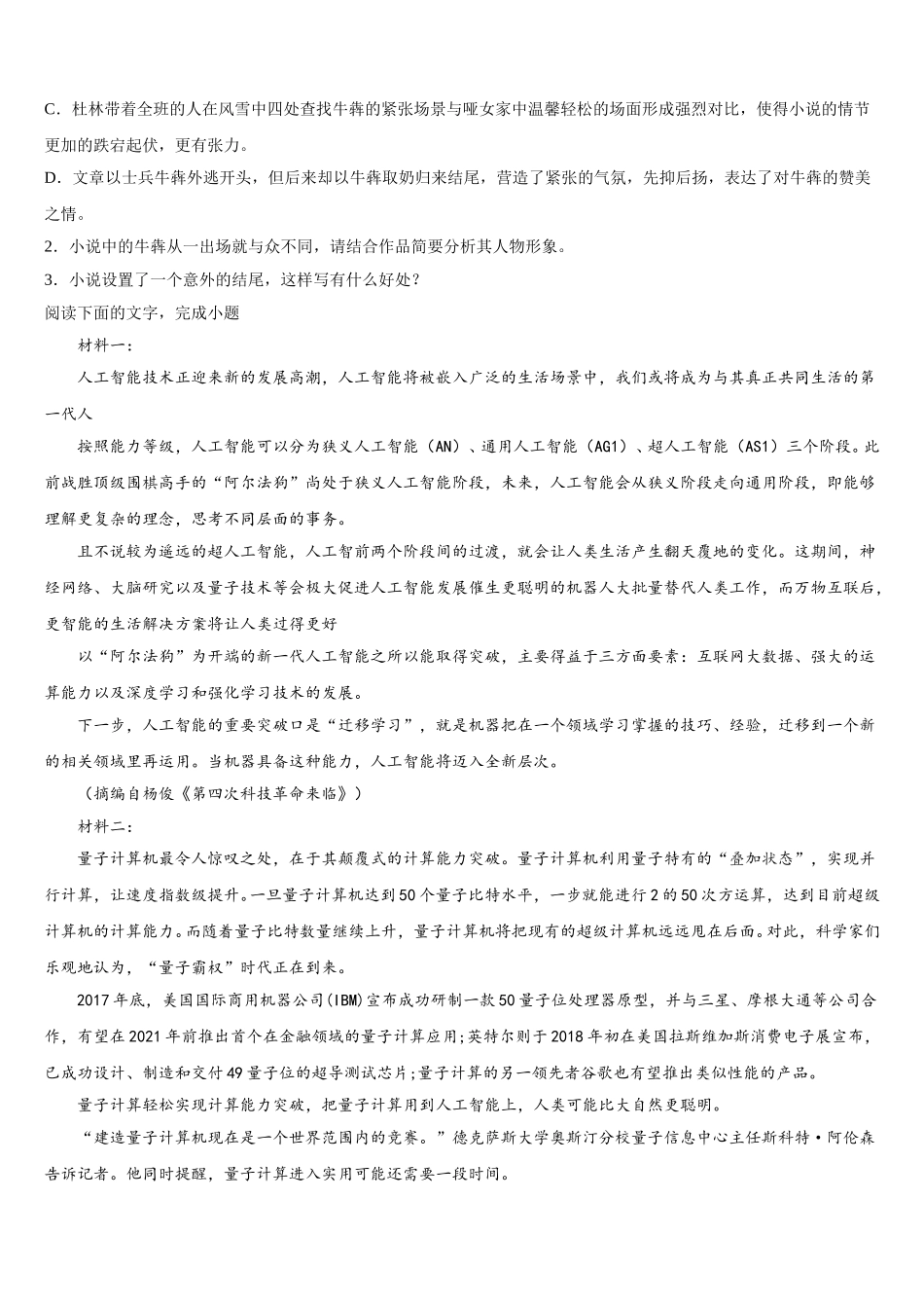 2024-2025学年安徽省安庆市石化第一中学语文高一下期末综合测试试题含解析_第3页