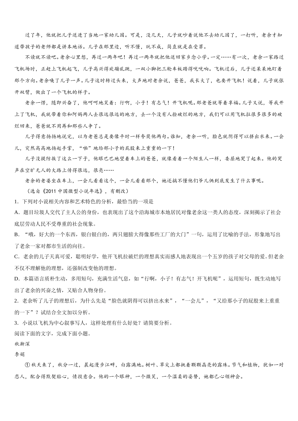 2024-2025学年安徽省芜湖市高一下语文期末质量检测模拟试题含解析_第2页