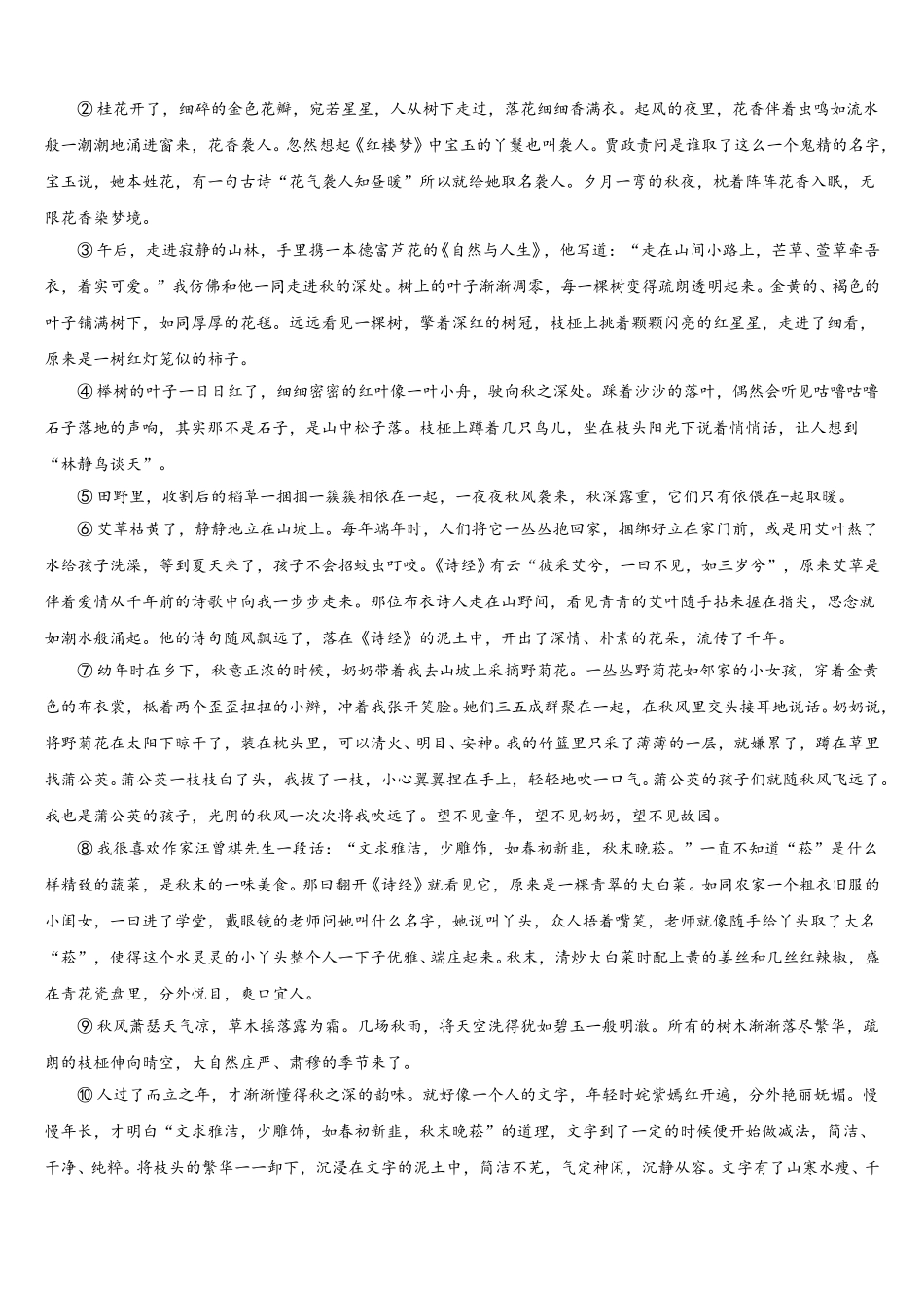 2024-2025学年安徽省芜湖市高一下语文期末质量检测模拟试题含解析_第3页
