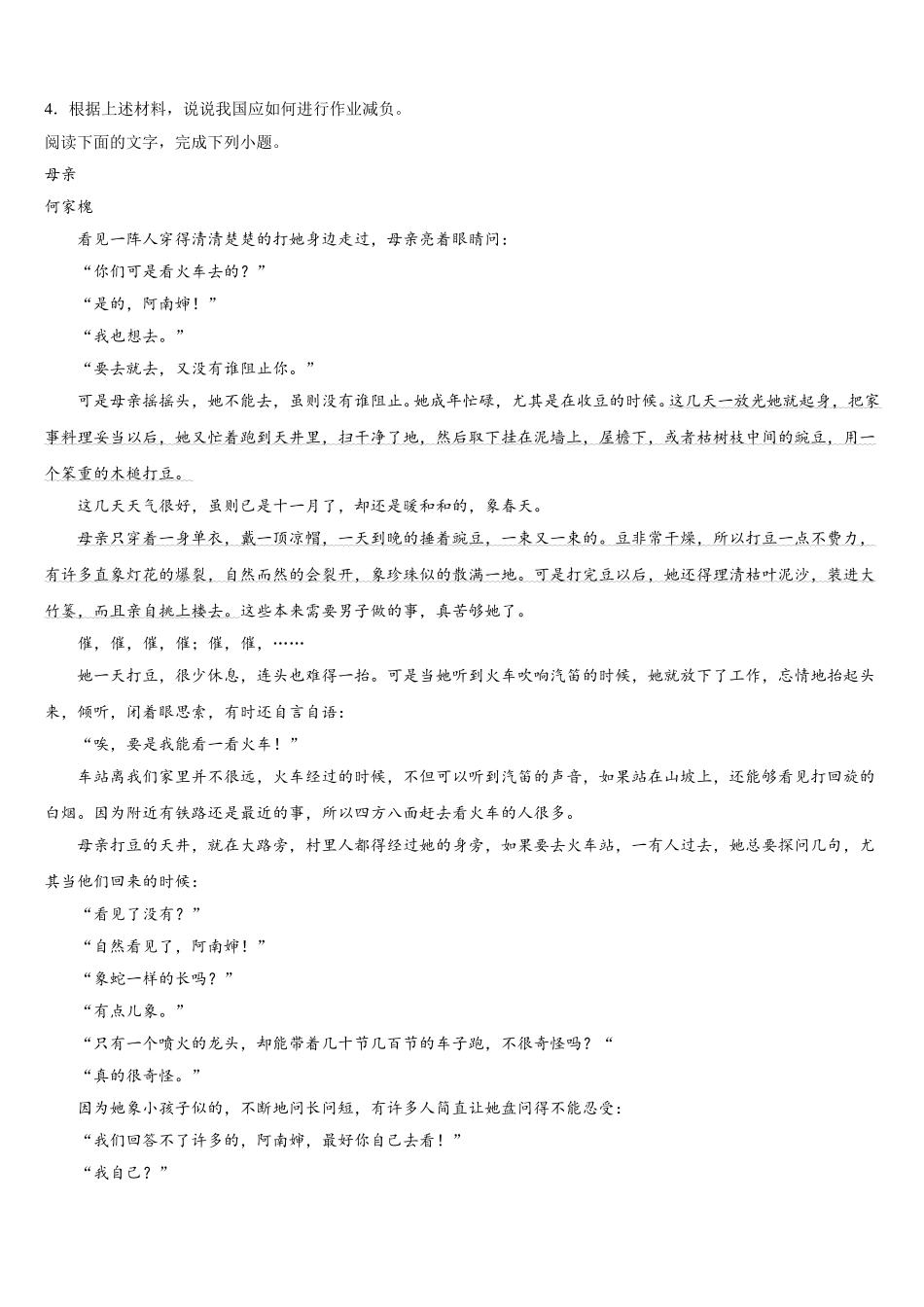 2024-2025学年安徽省肥东县第二中学语文高一第二学期期末联考试题含解析_第3页