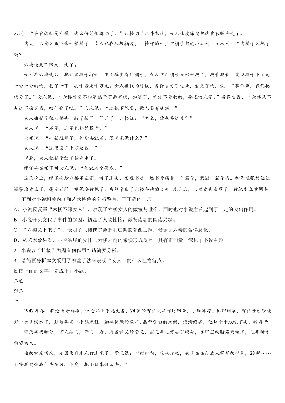 安徽省马鞍山市含山中学2025年高一下语文期末调研试题含解析_第2页