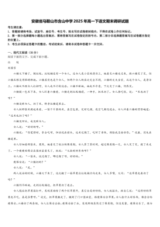 安徽省马鞍山市含山中学2025年高一下语文期末调研试题含解析