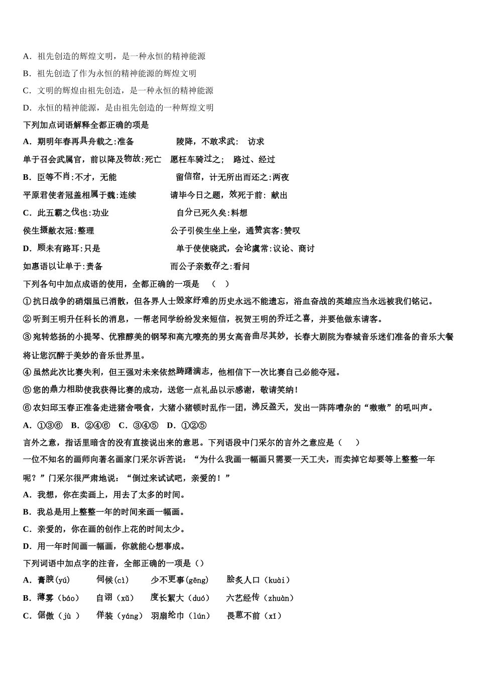 2025届安徽名校语文高一下期末经典模拟试题含解析_第2页