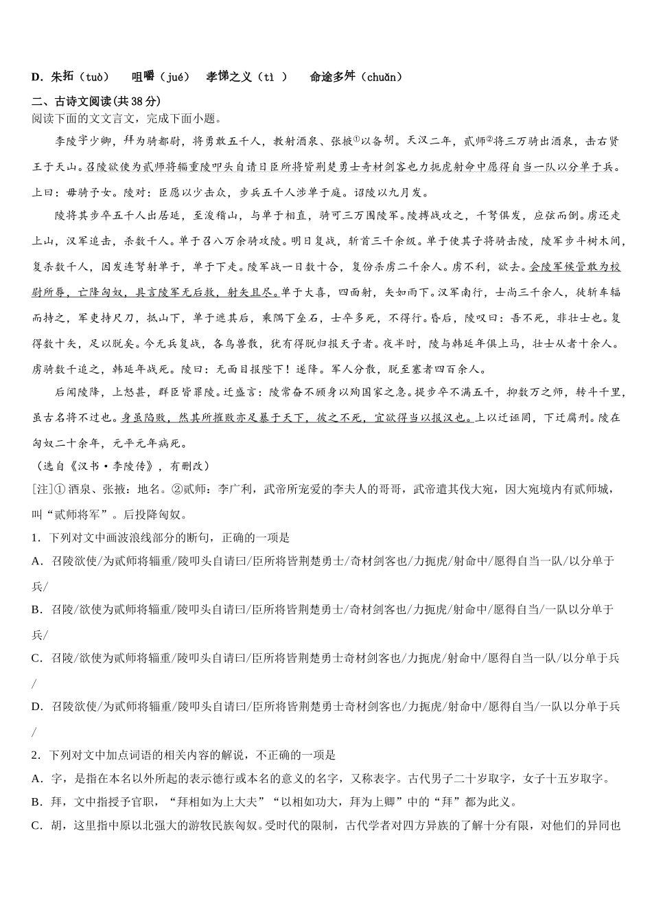 2025届安徽名校语文高一下期末经典模拟试题含解析_第3页