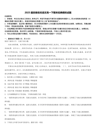 2025届安徽名校语文高一下期末经典模拟试题含解析