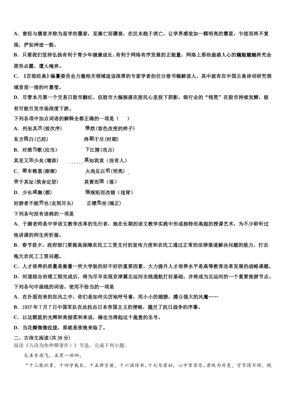 安徽省三人行名校联盟2024-2025学年高一下语文期末联考模拟试题含解析_第2页