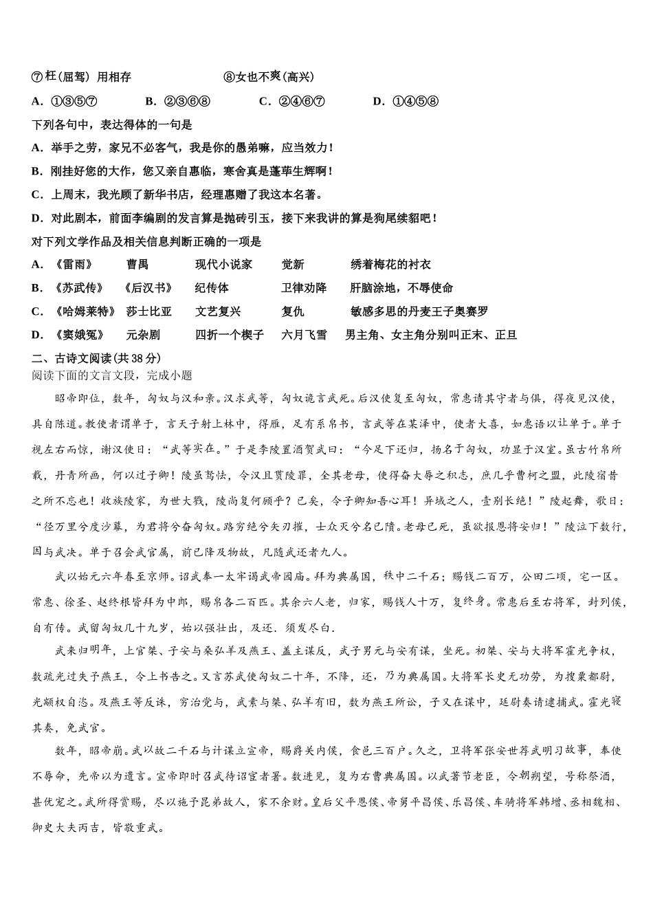 2025年安徽省定远县民族中学语文高一第二学期期末调研模拟试题含解析_第2页