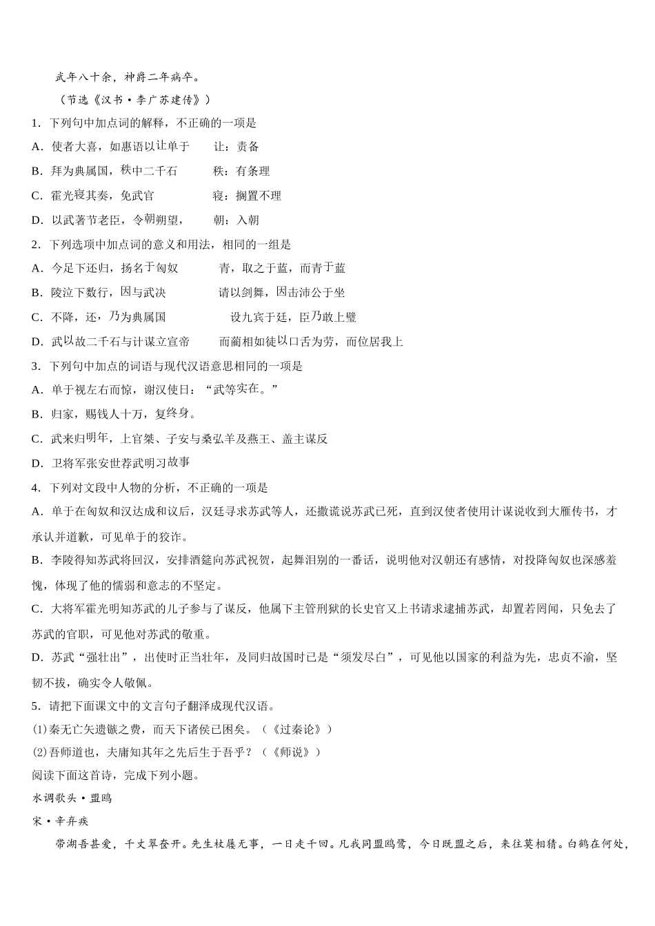 2025年安徽省定远县民族中学语文高一第二学期期末调研模拟试题含解析_第3页