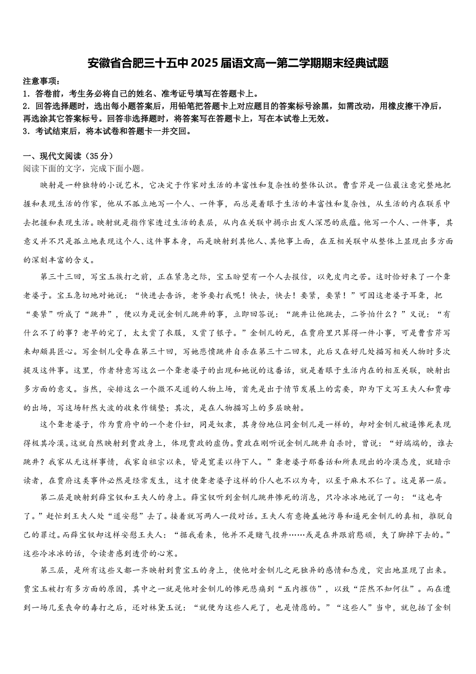安徽省合肥三十五中2025届语文高一第二学期期末经典试题含解析_第1页