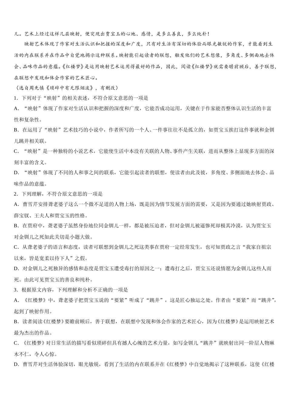 安徽省合肥三十五中2025届语文高一第二学期期末经典试题含解析_第2页