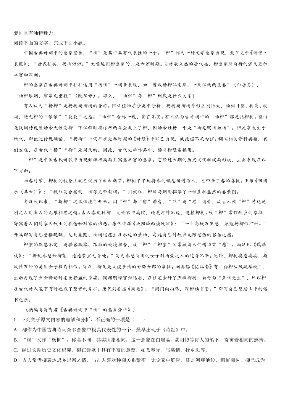 安徽省合肥三十五中2025届语文高一第二学期期末经典试题含解析_第3页