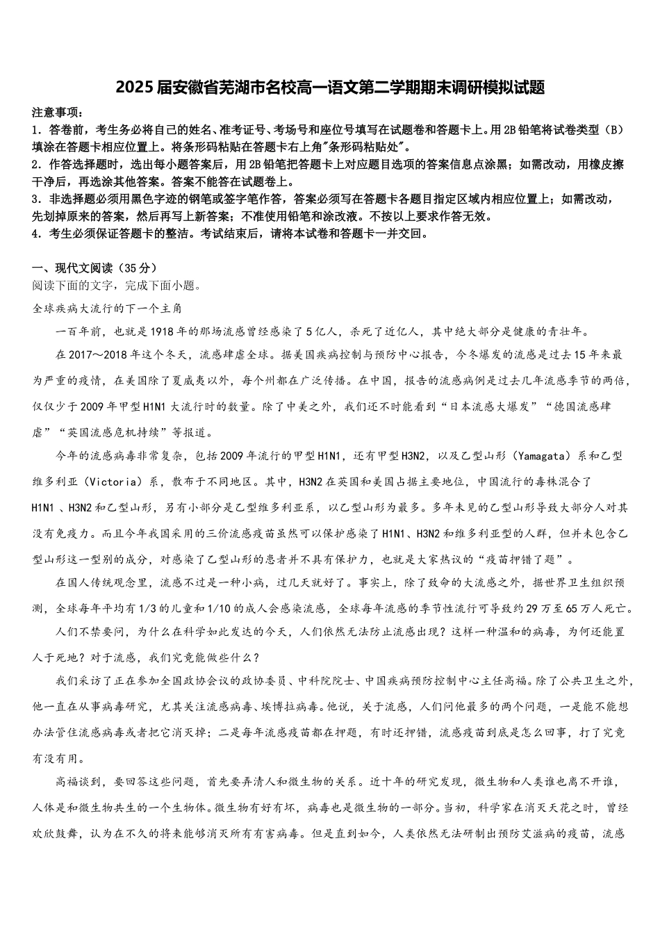 2025届安徽省芜湖市名校高一语文第二学期期末调研模拟试题含解析_第1页