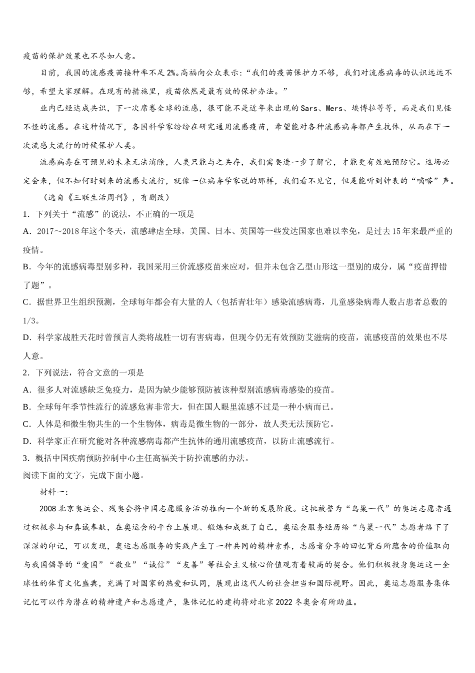 2025届安徽省芜湖市名校高一语文第二学期期末调研模拟试题含解析_第2页