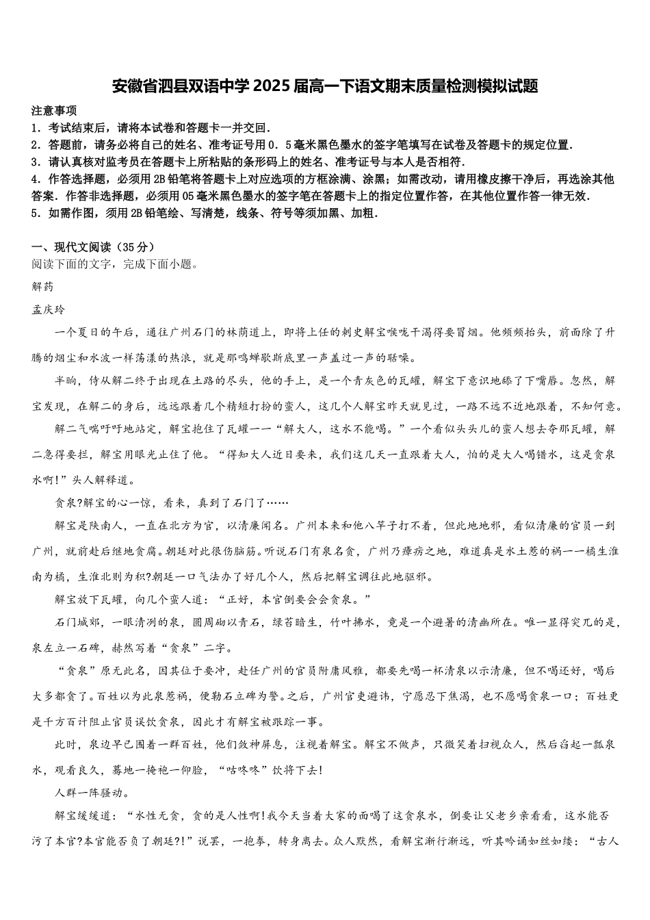 安徽省泗县双语中学2025届高一下语文期末质量检测模拟试题含解析_第1页