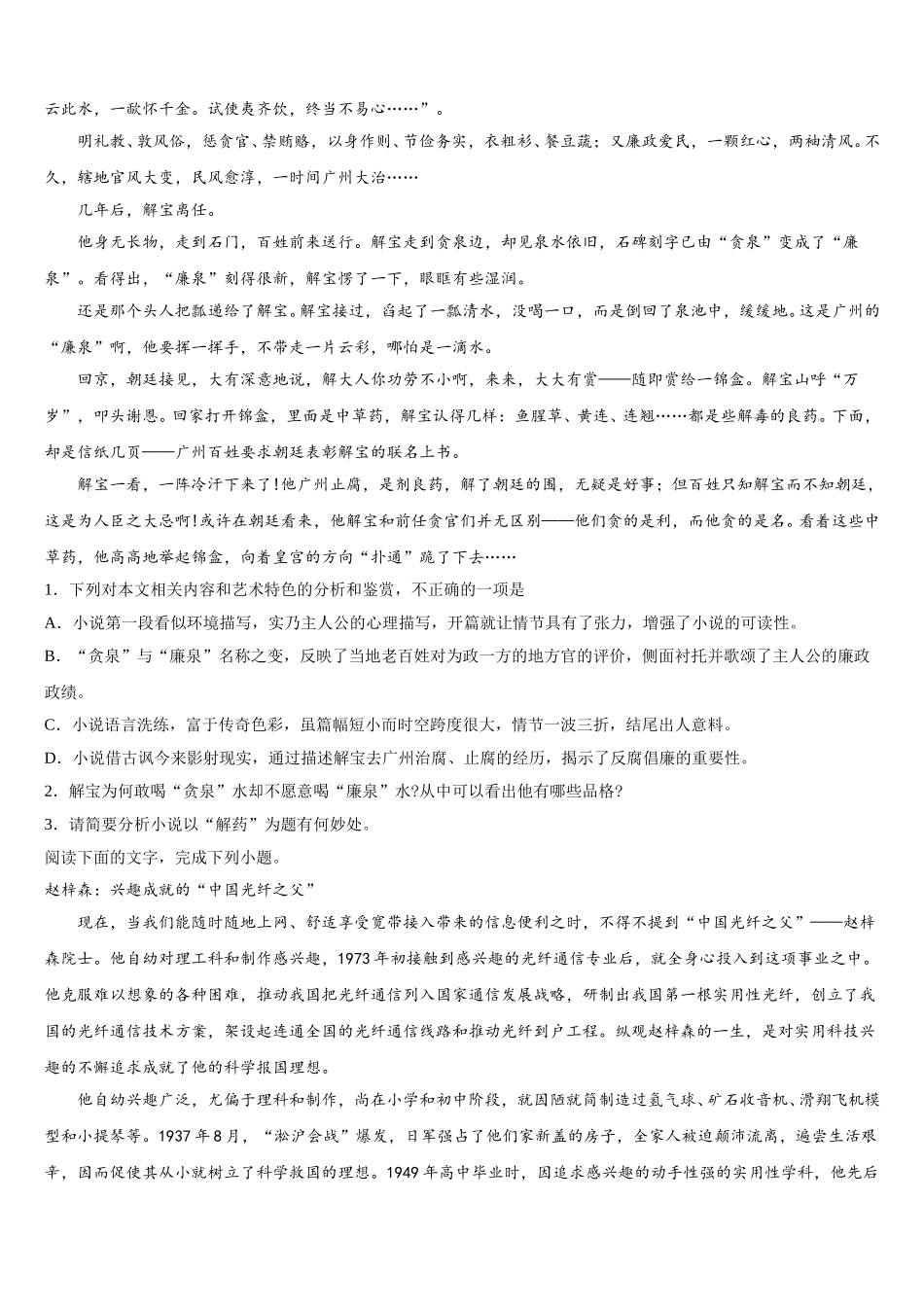 安徽省泗县双语中学2025届高一下语文期末质量检测模拟试题含解析_第2页