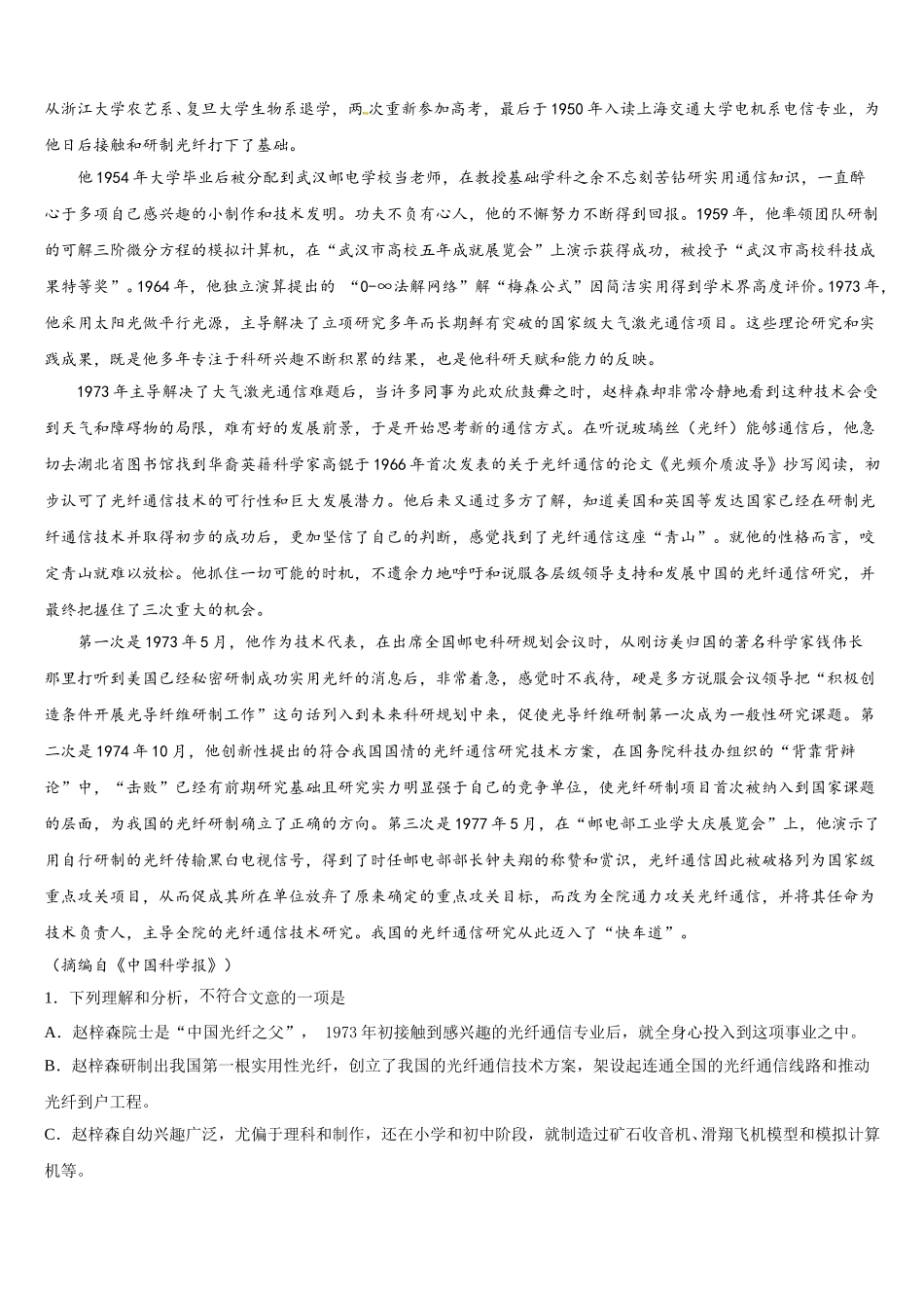 安徽省泗县双语中学2025届高一下语文期末质量检测模拟试题含解析_第3页