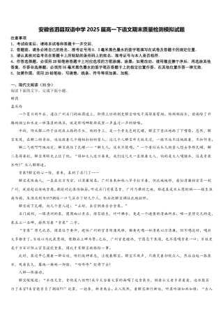 安徽省泗县双语中学2025届高一下语文期末质量检测模拟试题含解析