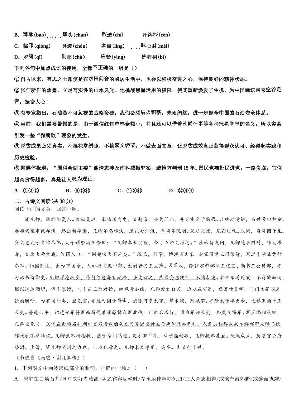 安徽省池州市贵池区2024-2025学年高一下语文期末考试试题含解析_第2页