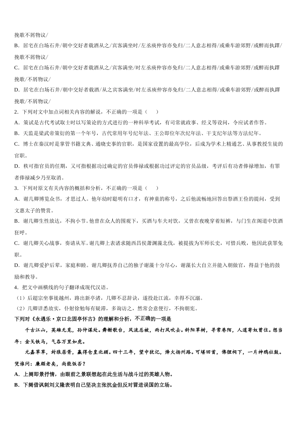 安徽省池州市贵池区2024-2025学年高一下语文期末考试试题含解析_第3页