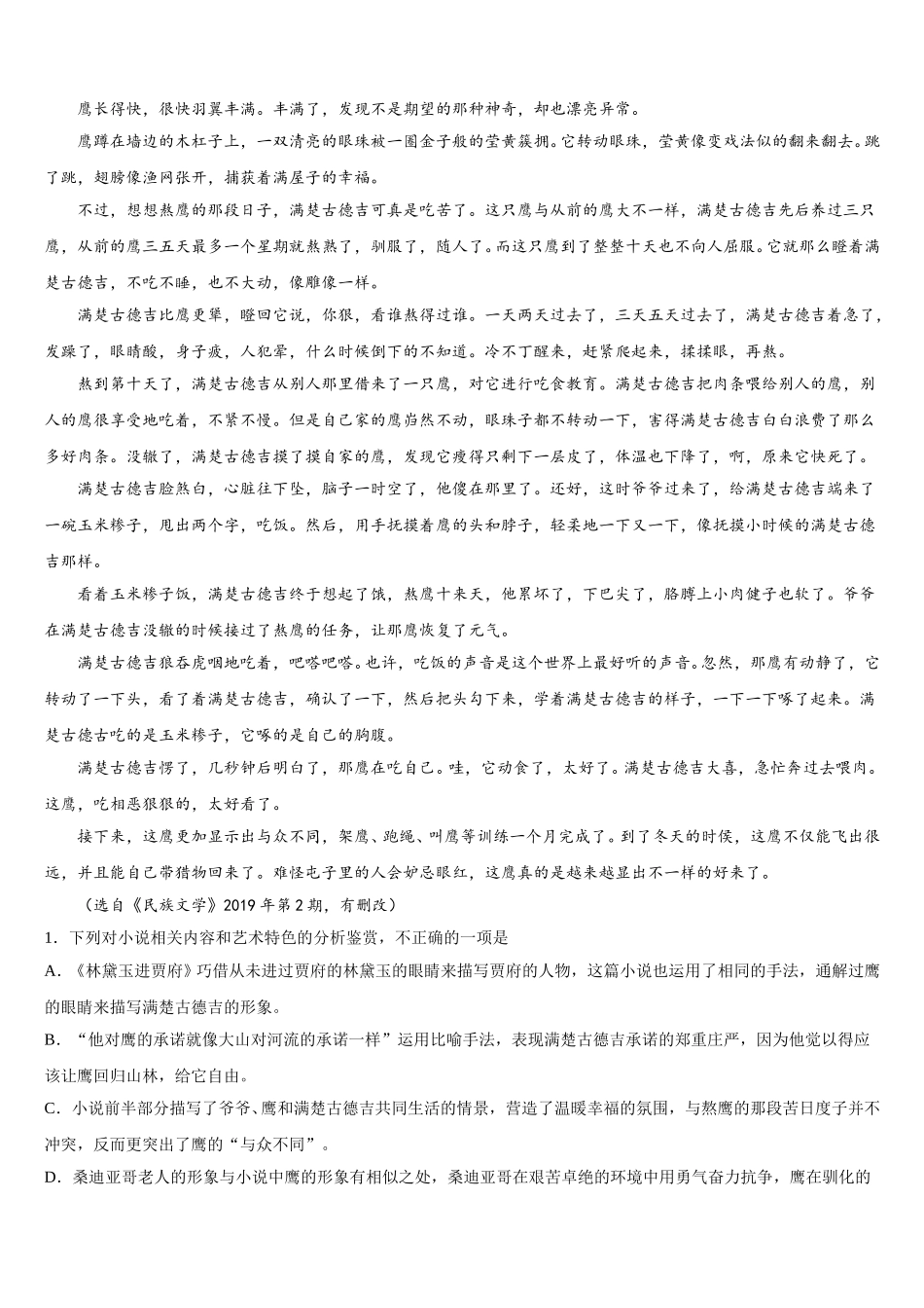 2024-2025学年安徽省合肥市长丰中学语文高一第二学期期末调研试题含解析_第3页