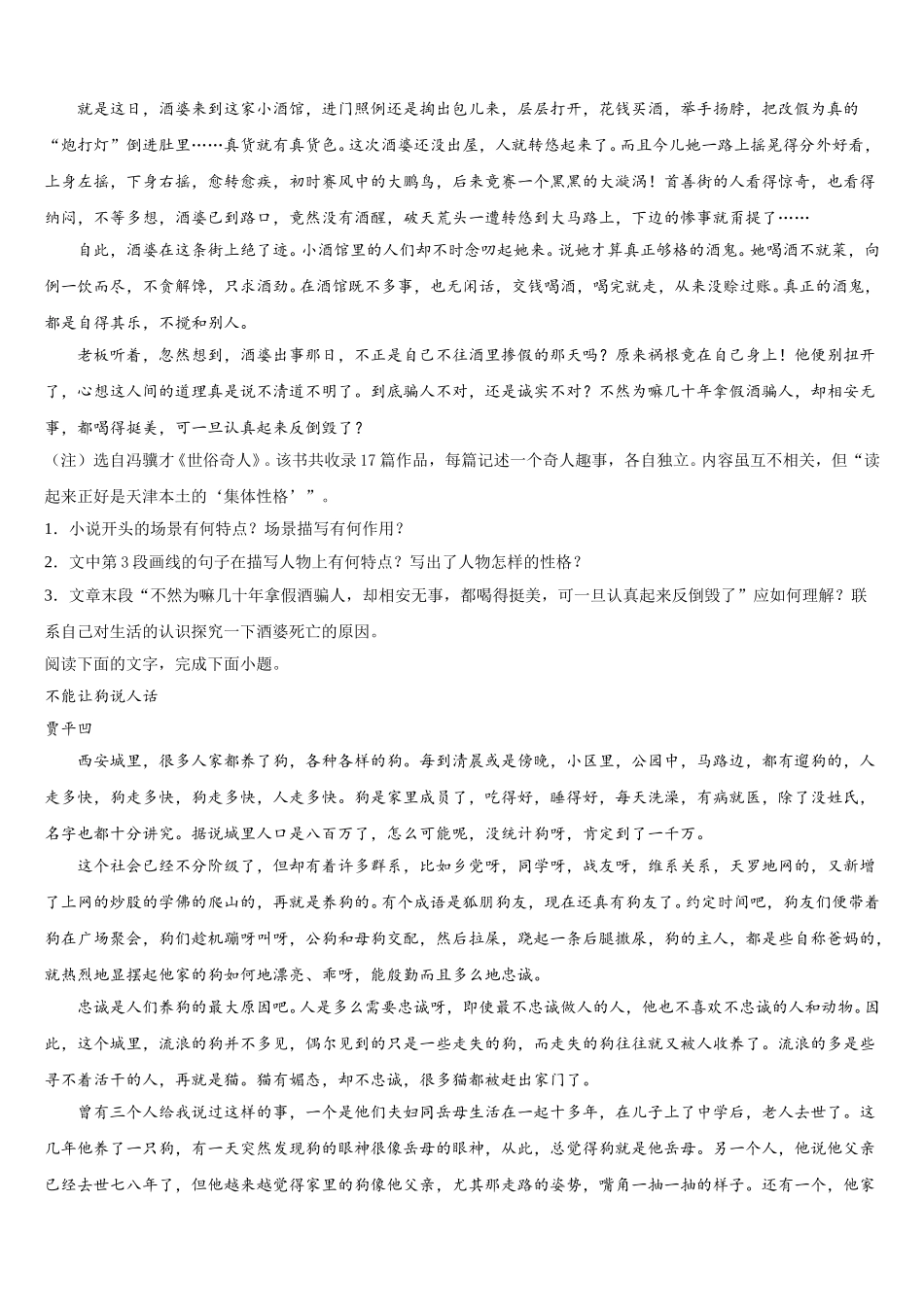 安徽省合肥六中2025年语文高一下期末学业质量监测模拟试题含解析_第2页