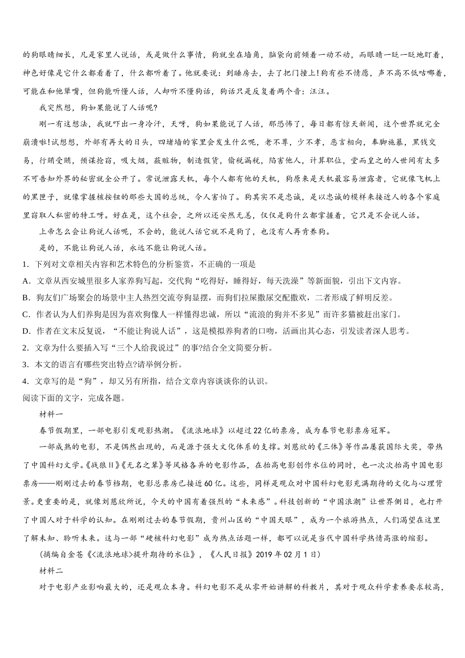 安徽省合肥六中2025年语文高一下期末学业质量监测模拟试题含解析_第3页