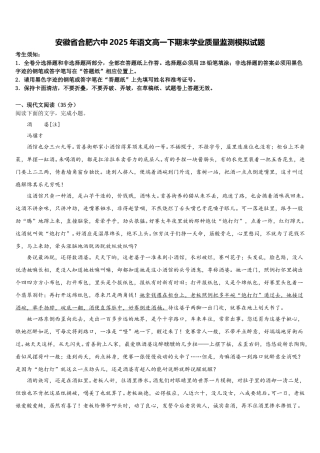 安徽省合肥六中2025年语文高一下期末学业质量监测模拟试题含解析