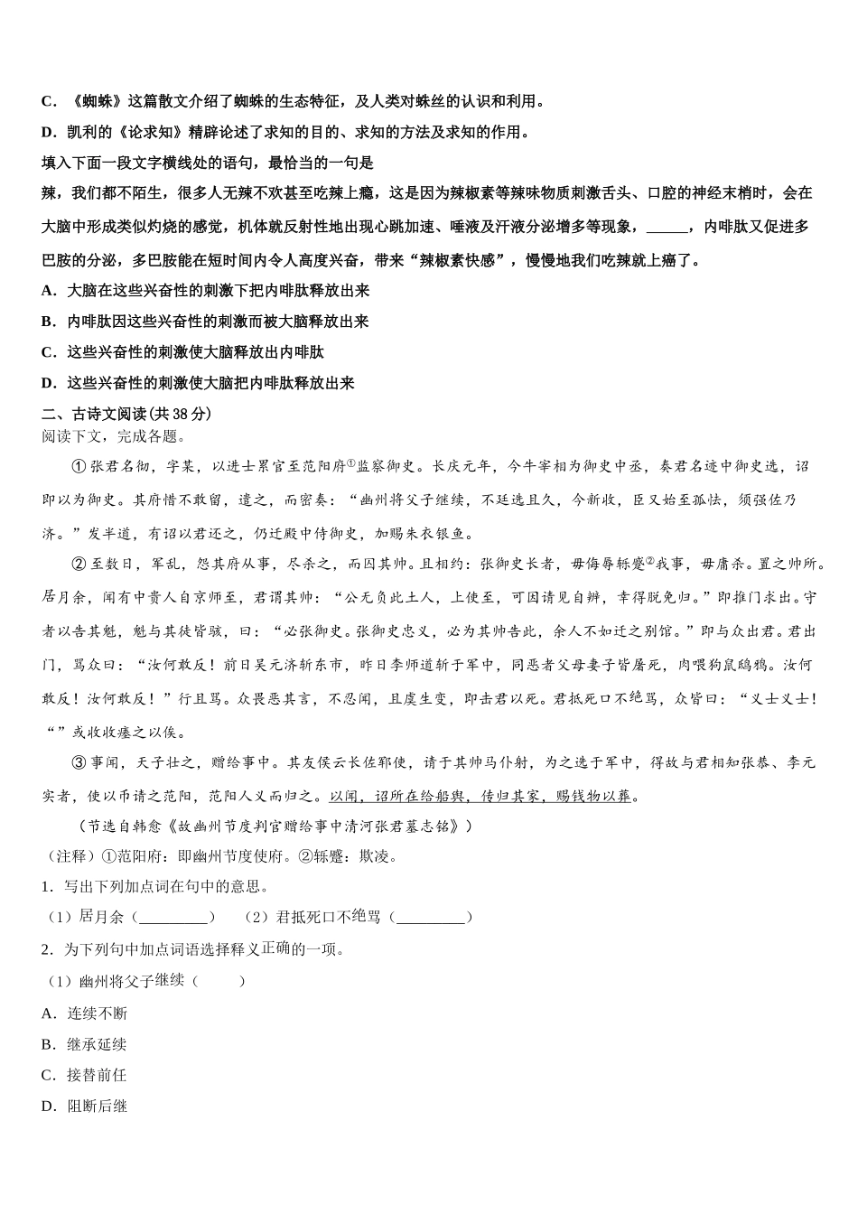 安徽省铜陵市枞阳县浮山中学2025年高一语文第二学期期末复习检测试题含解析_第2页